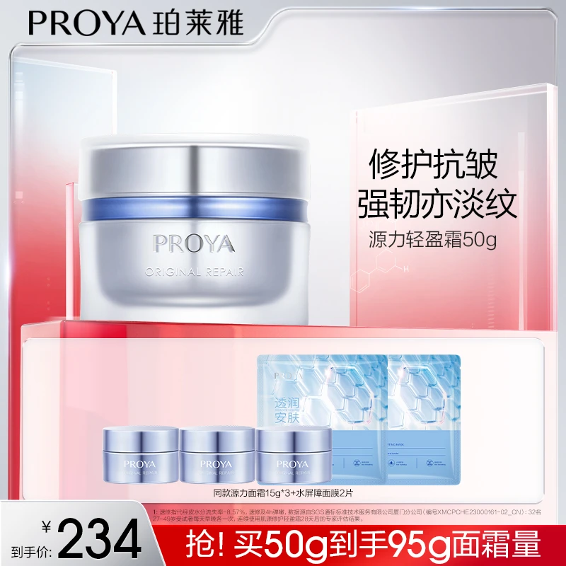 珀莱雅源力面霜修护舒缓维稳补水保湿紧致滋润ww