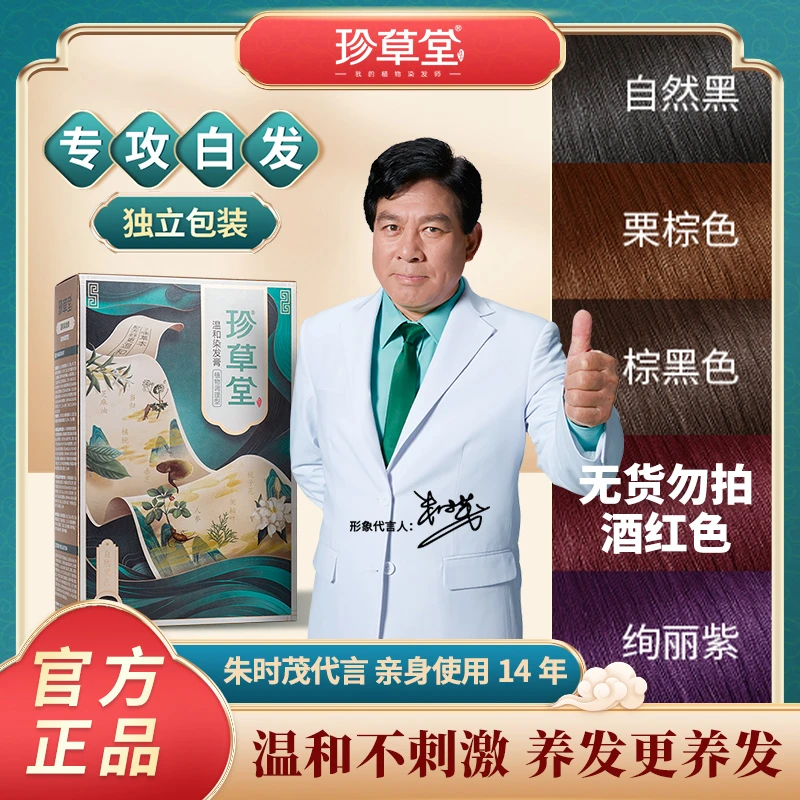家用温和植物染发膏不刺激头皮不伤发持久着色，不粘肌肤和头皮！