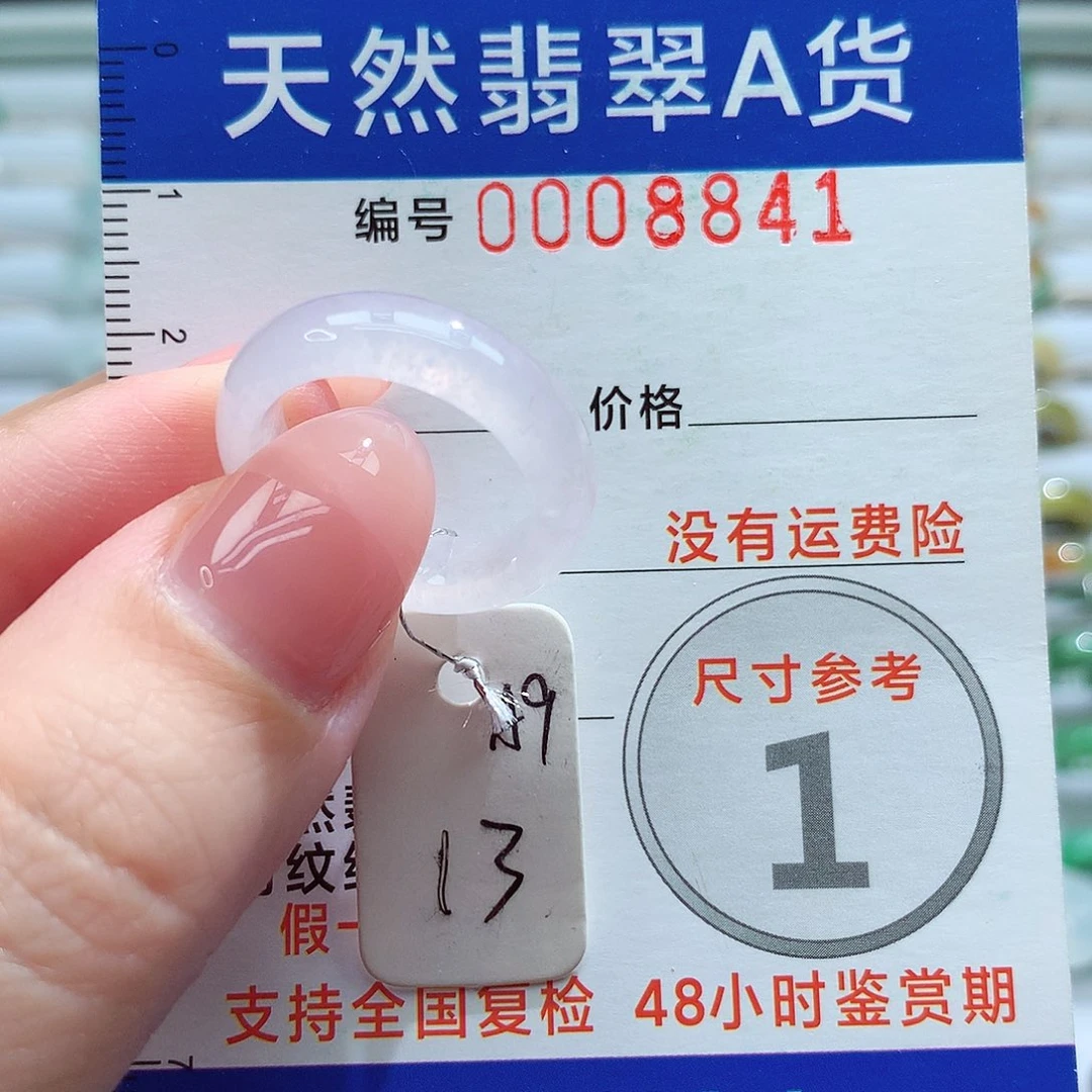 未镶嵌戒指翡翠13号