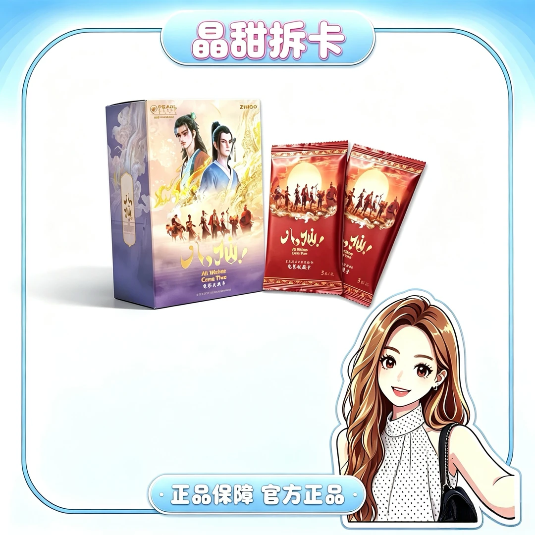 【新人宠粉1K2/玩法合集】 ZINOO《八仙》正版授权电影收藏卡牌盲盒