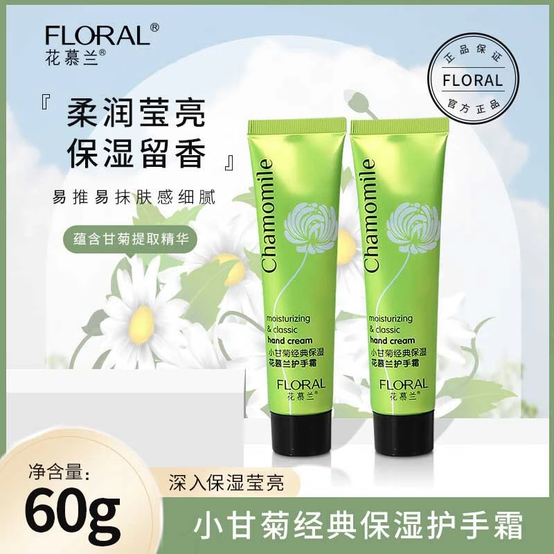 【2支装】花慕兰护手霜牛奶嫩滑滋润小甘菊保湿补水冬防冻防干裂