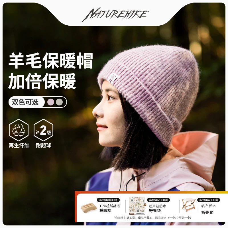 Naturehike挪客绵羊毛加厚保暖毛线帽户外运动帽跑步针织帽子冷帽