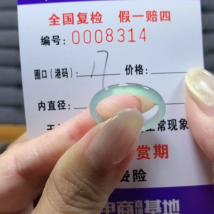 翡翠未镶嵌戒圈8314