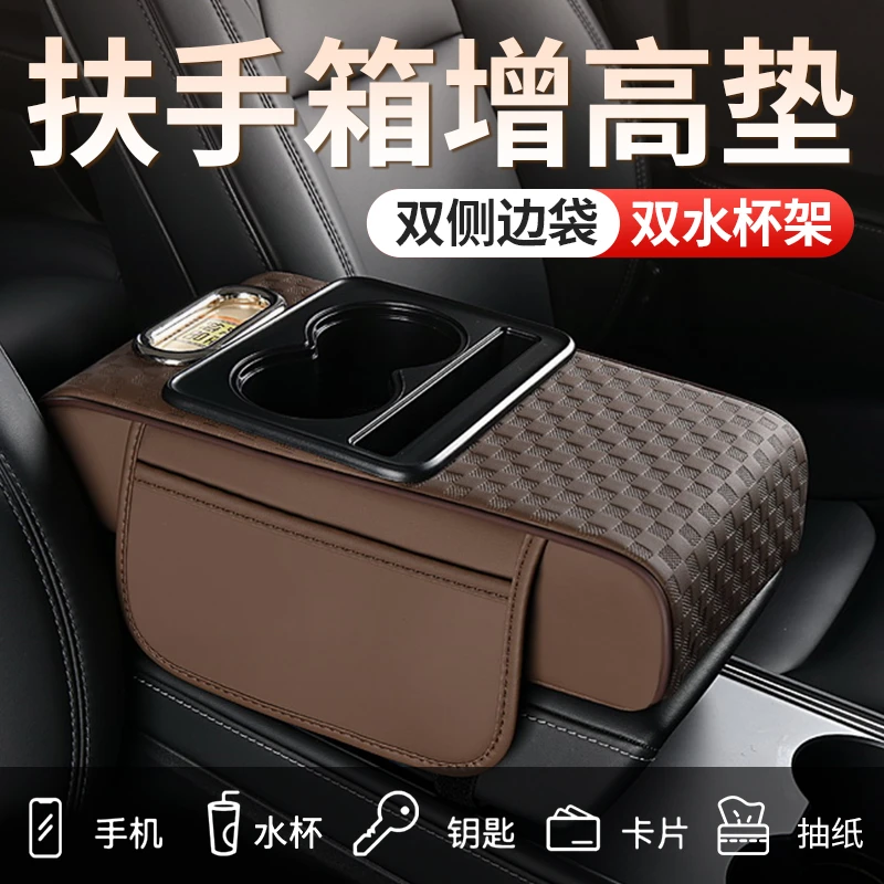 车载扶手箱增高垫多功能收纳储物中央手肘托车内抽纸盒水杯架通用