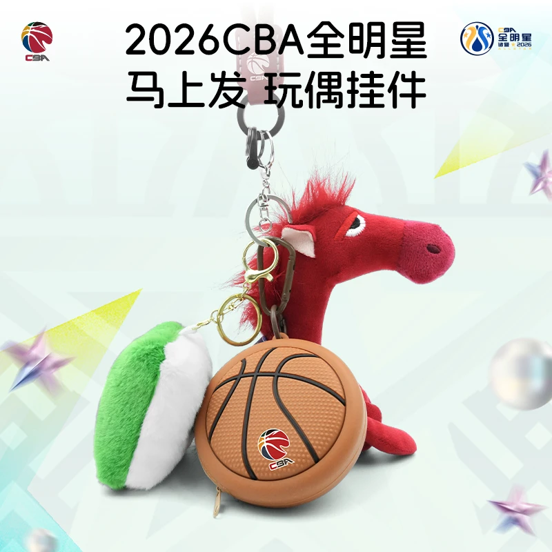 CBA25-26赛季全明星公仔玩偶卡通可爱钥匙扣挂件创意礼品书包挂饰