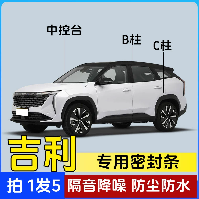 【原厂开模】吉利全系博越星瑞星越L车门B柱密封条隔音降噪防尘防水