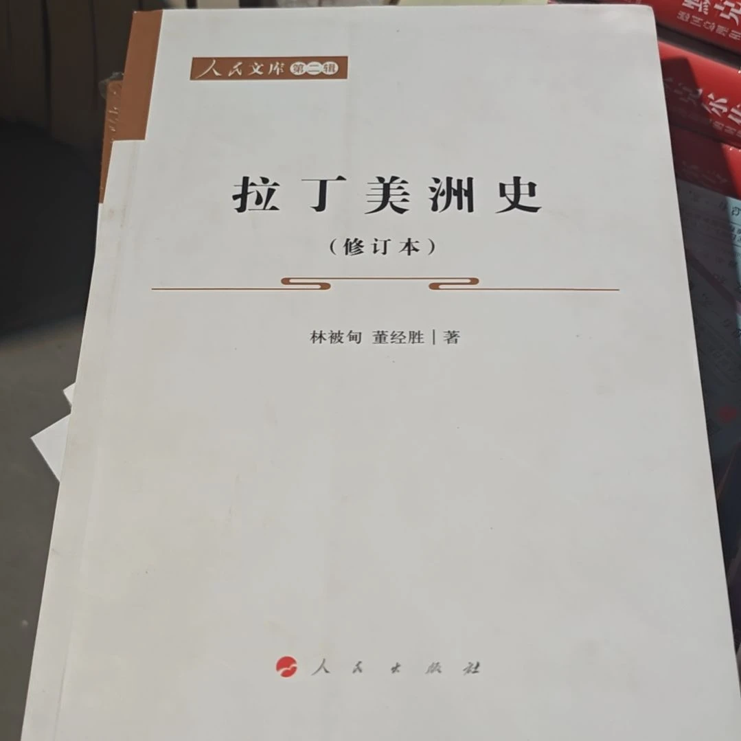 拉丁美洲史平装库存书