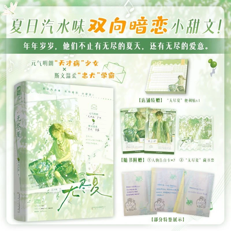特签无尽夏 沈不期著 天才病少女x忠犬学霸 青春双向暗恋言情小说