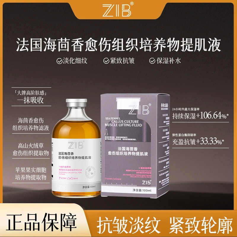ZIB法国海茴香愈伤组织培养物提肌液