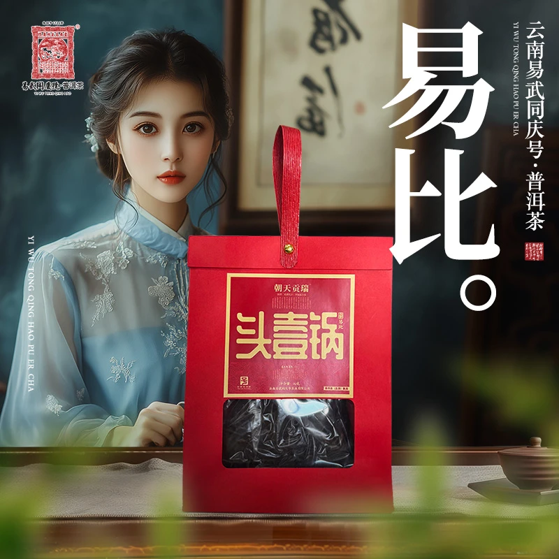 易武同庆号2025年普洱茶易比·头壹锅·瑞贡天朝散茶【生】40g