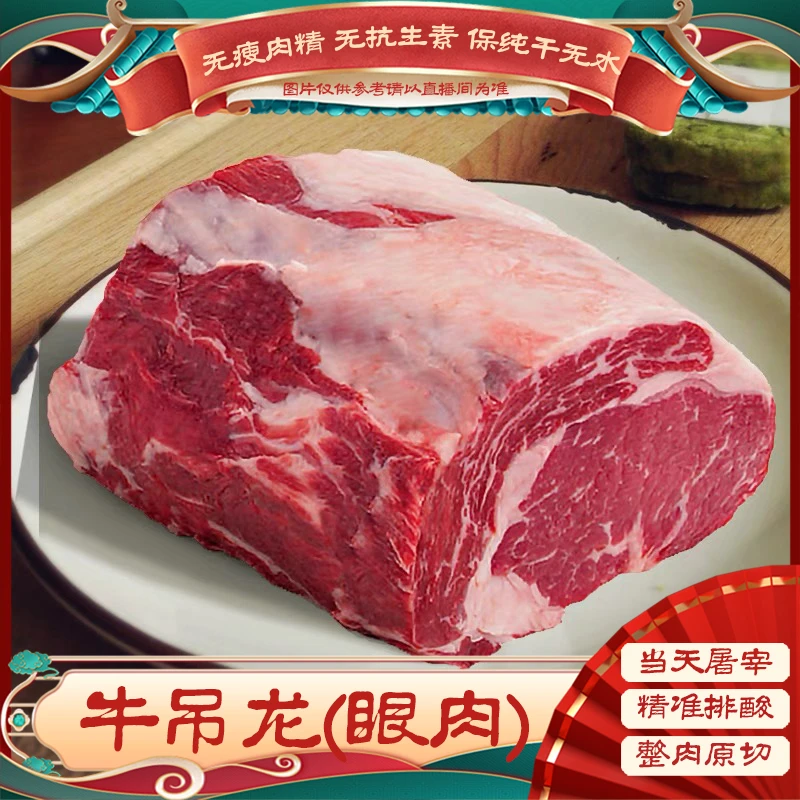 【安格斯眼肉心】新鲜原切 牛排 火锅 烤肉 急冻锁鲜