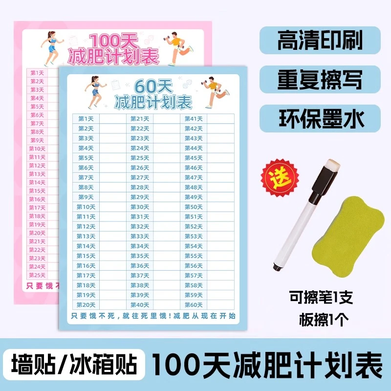 【夏天一鸣惊人】4-6月瘦身计划表减肥记录健身生活自律打卡墙贴100