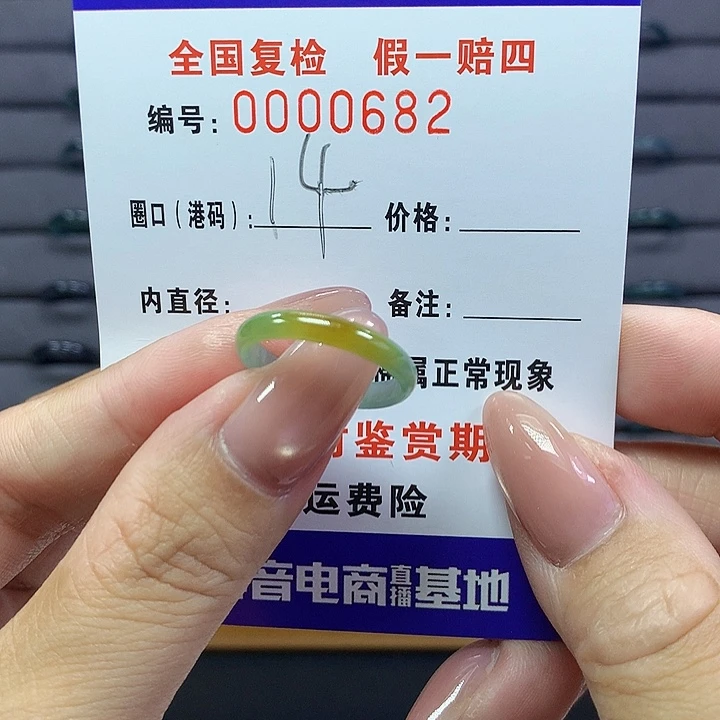 翡翠戒圈未镶嵌    0682