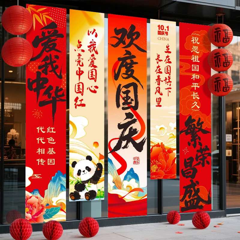 十一国庆节场景布置氛围装饰品商场店铺活动橱窗拍照背景条幅挂布