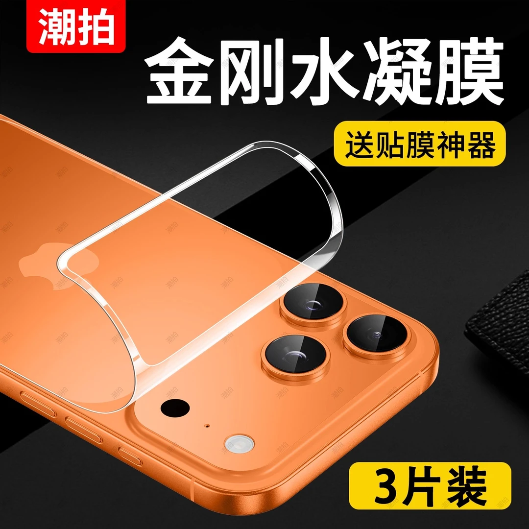 适用苹果17promax水凝后膜iphone17全屏手机膜17pro水凝膜保护膜
