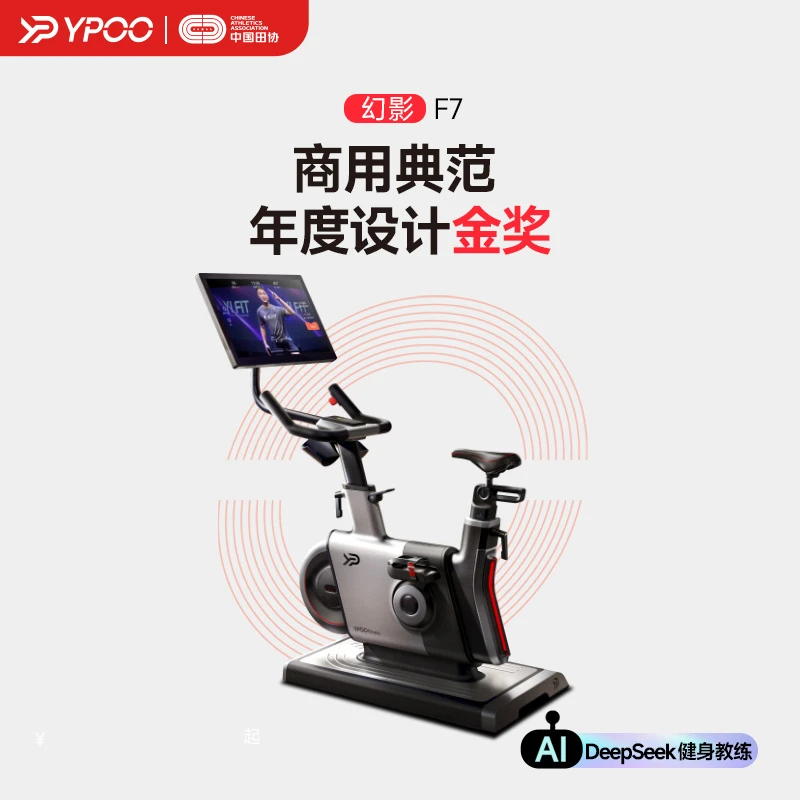 【活动大促】易跑幻影F7动感单车燃脂健身自行车家用智能调阻静音