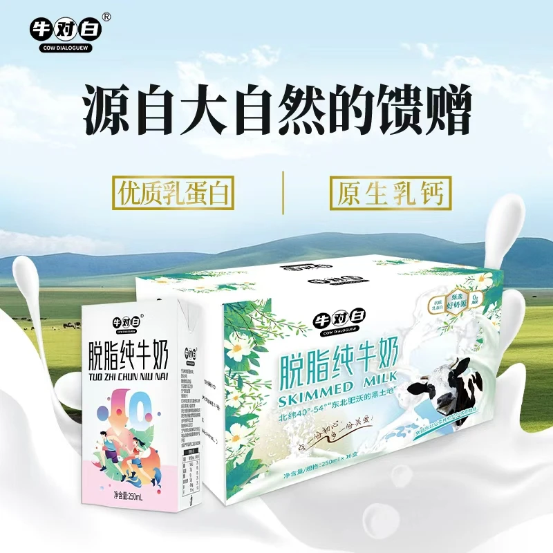 【新品尝鲜】7月产 东北黑土地0脂肪牛对白脱脂纯牛奶250mL*16盒