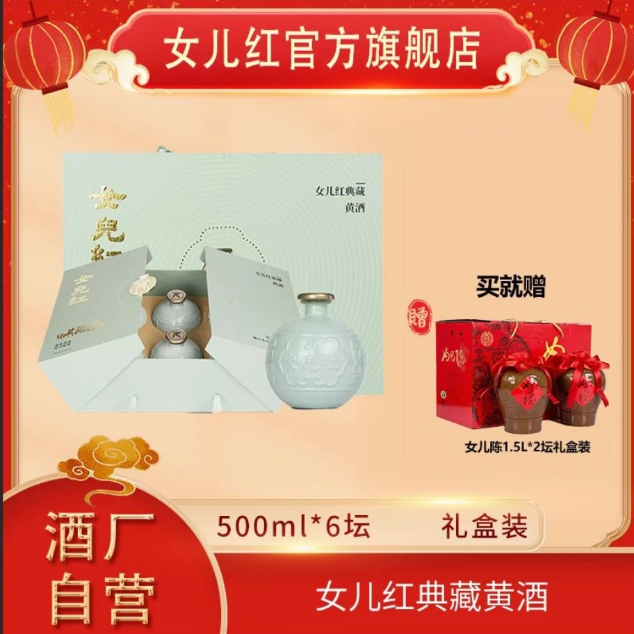 女儿红绍兴酒 500ml*6坛典藏黄酒半干型花雕酒原箱发货