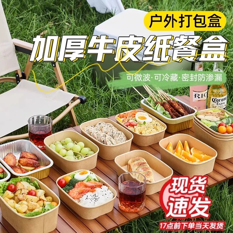 【食品级】一次性牛皮纸餐盒食品级外卖打包盒加厚野餐沙拉便当盒