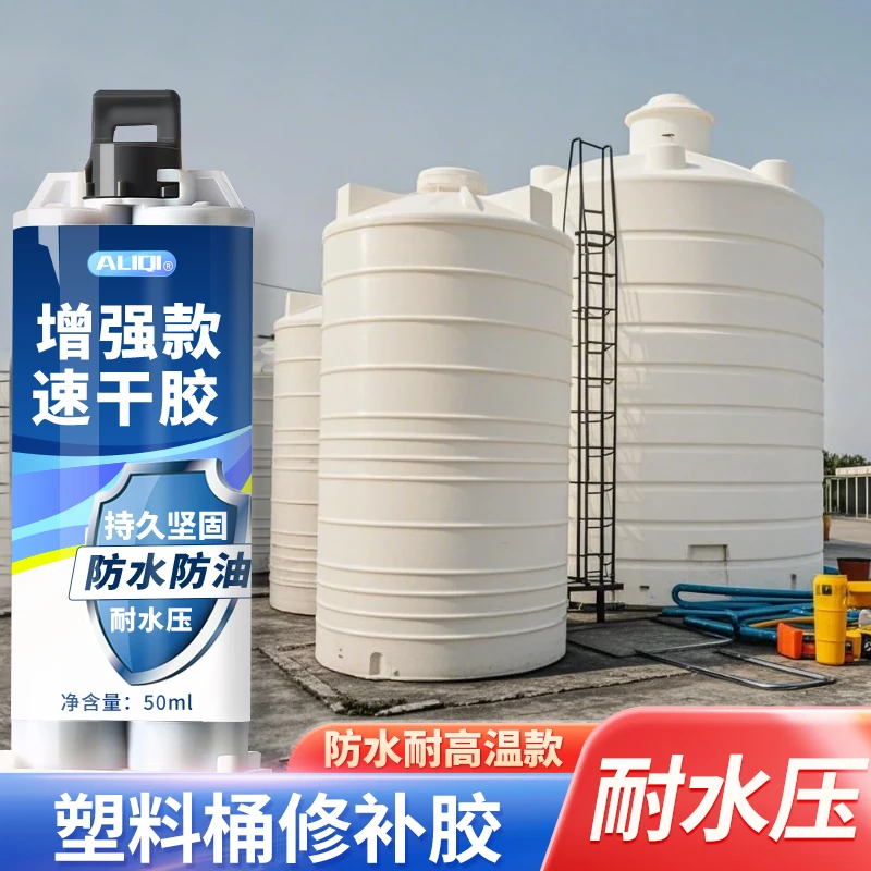 塑料桶修补胶水盆水塔水箱水桶塑料汽车保险杠通用耐磨强力修补胶