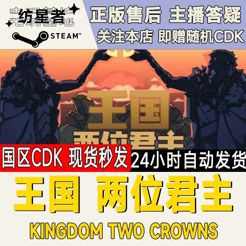 王国 两位君主 Kingdom Two Crowns Steam PC正版国区CDKEY