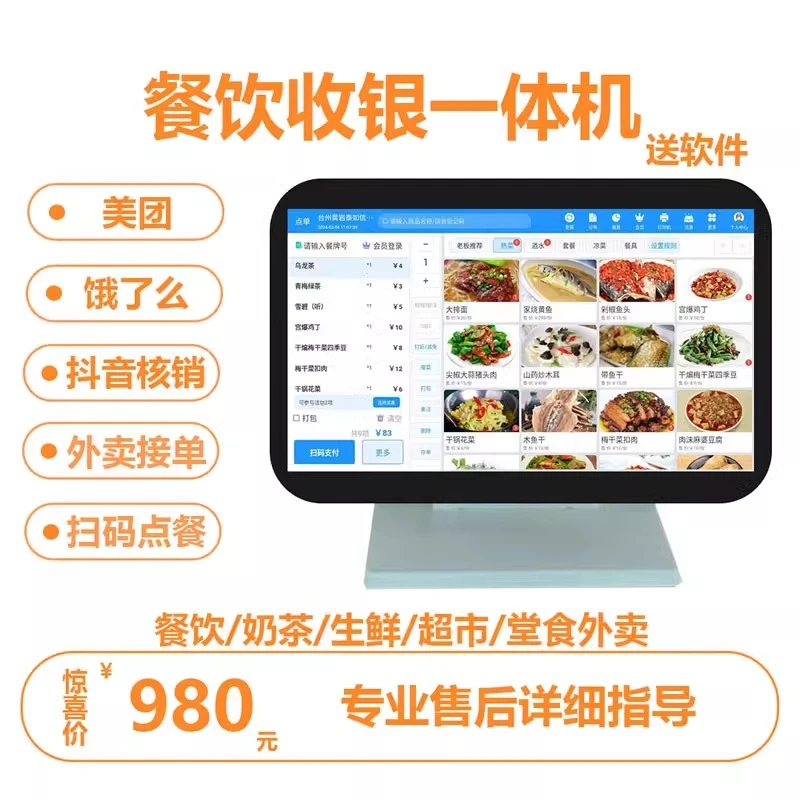 2餐饮收银系统软件一体机扫码点餐电脑收银机系统触屏点餐机