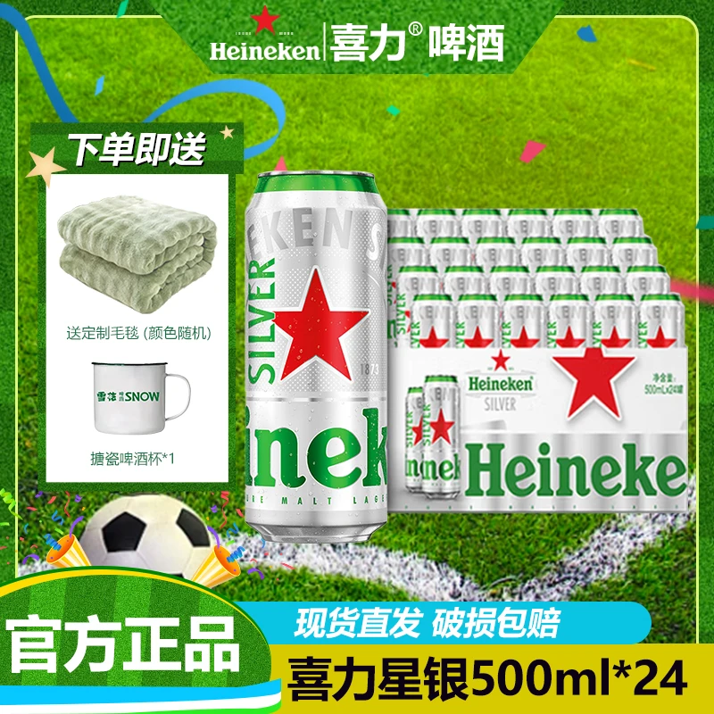 Heineken/喜力啤酒星银500ml罐瓶精酿原浆全麦酿造啤酒官方正品店