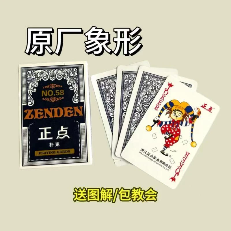 (1副)正点 58魔术扑克原厂象形密码背面识牌肉眼记号牌表演魔术牌