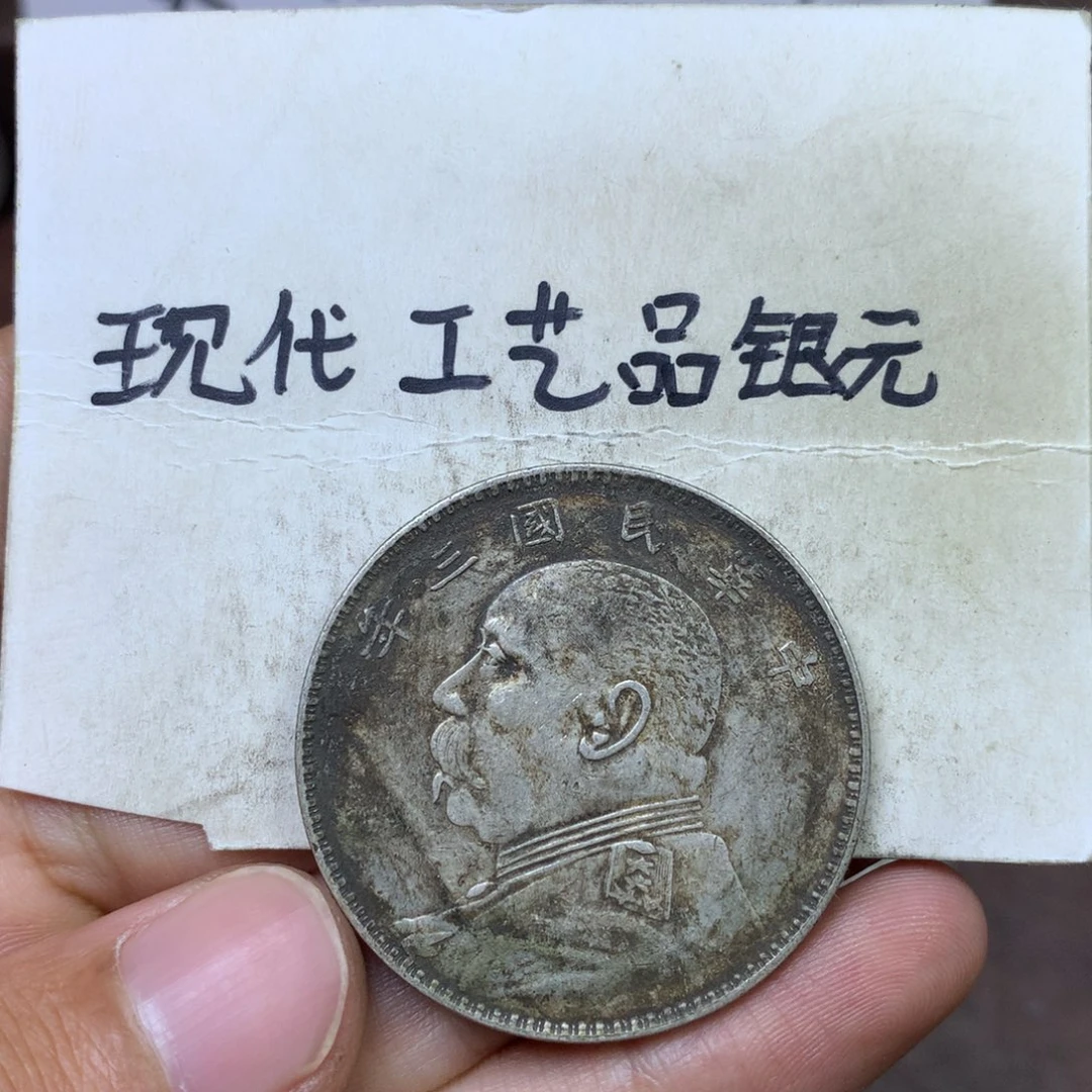 金属业**勤现代工艺品银元