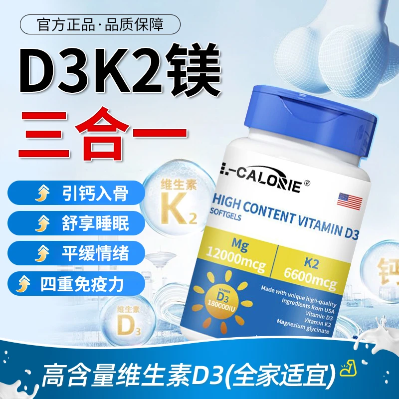 【商超同售】高含量维生素D3艾维AYW胶囊K2+镁三效合一上班族青少年