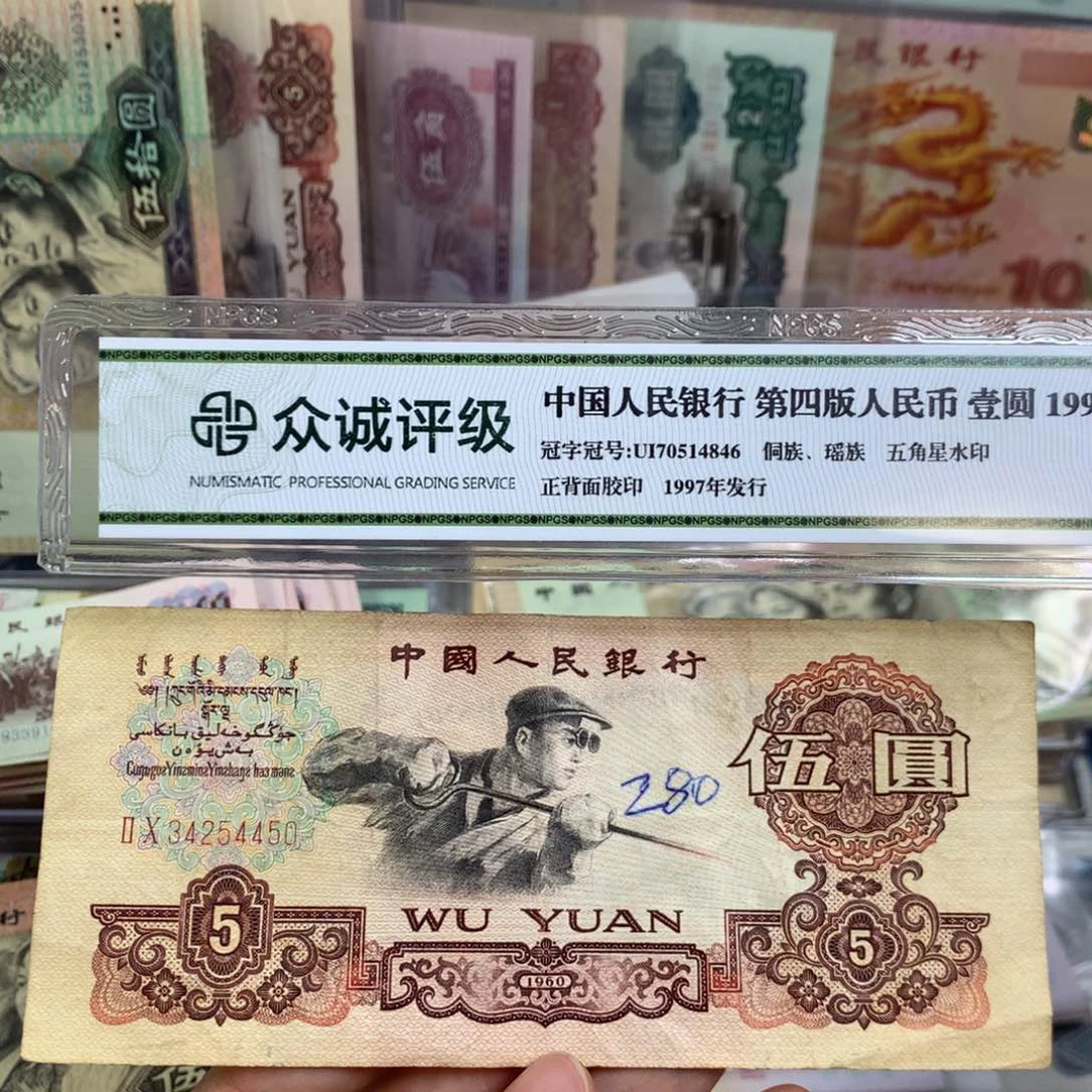 第三套炼钢旧票一张