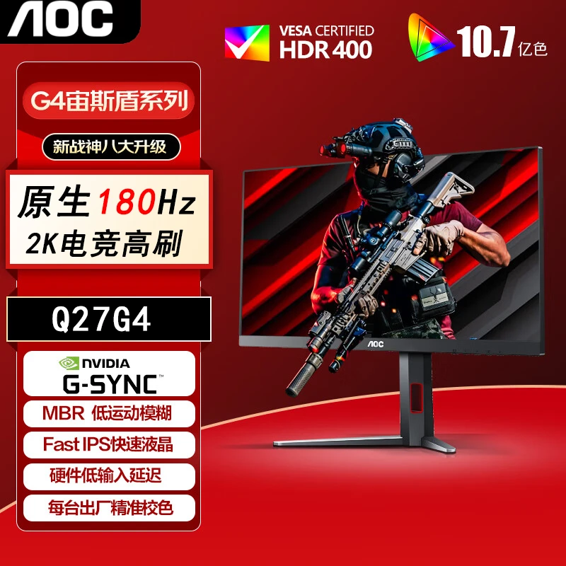 AOC27英寸2K180Hz 1ms响应Q27G4 Fast IPSCSGO吃鸡打瓦电竞显示器