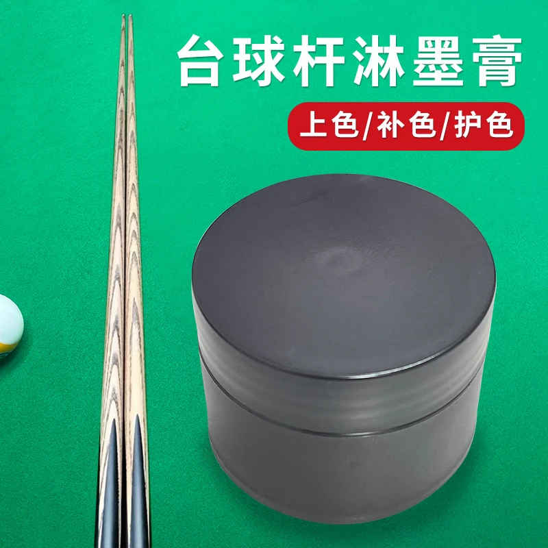 台球杆淋墨膏剑纹上色油球杆润木补色保养油小头杆专业补色翻新