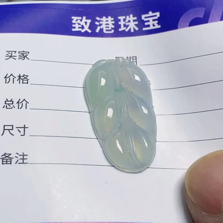 翡翠裸石翡翠冰叶子