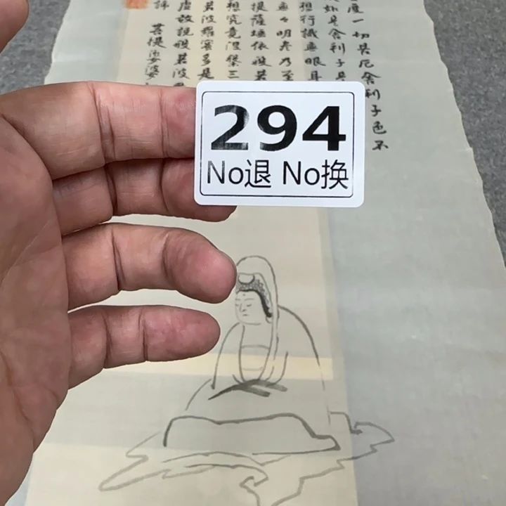 珠**玛294日本回流精品字画