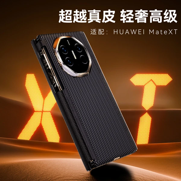 适用于华为Mate XT非凡大师凯夫拉芳纶纤维全包超薄防摔保护壳