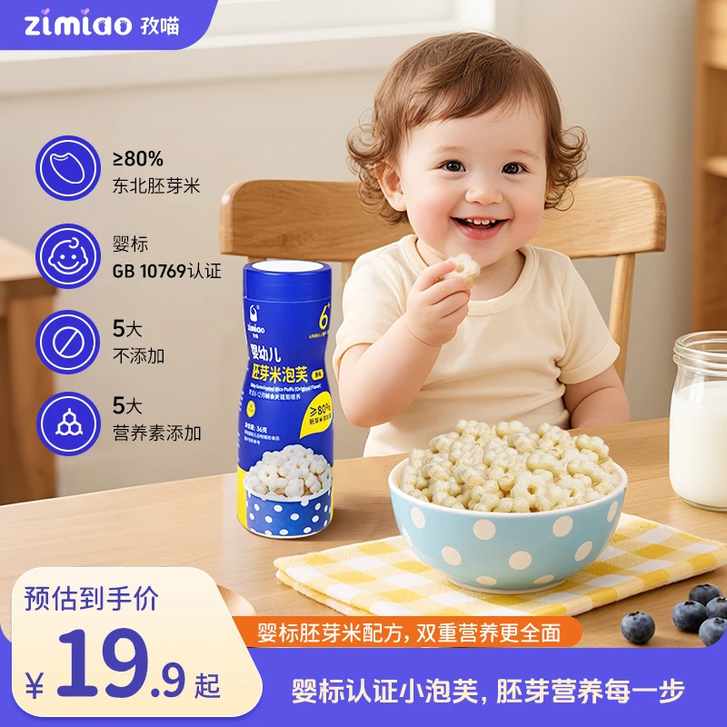 【婴标】孜喵婴幼儿泡芙原味≥80%胚芽米6月龄+宝宝营养零食含钙铁锌