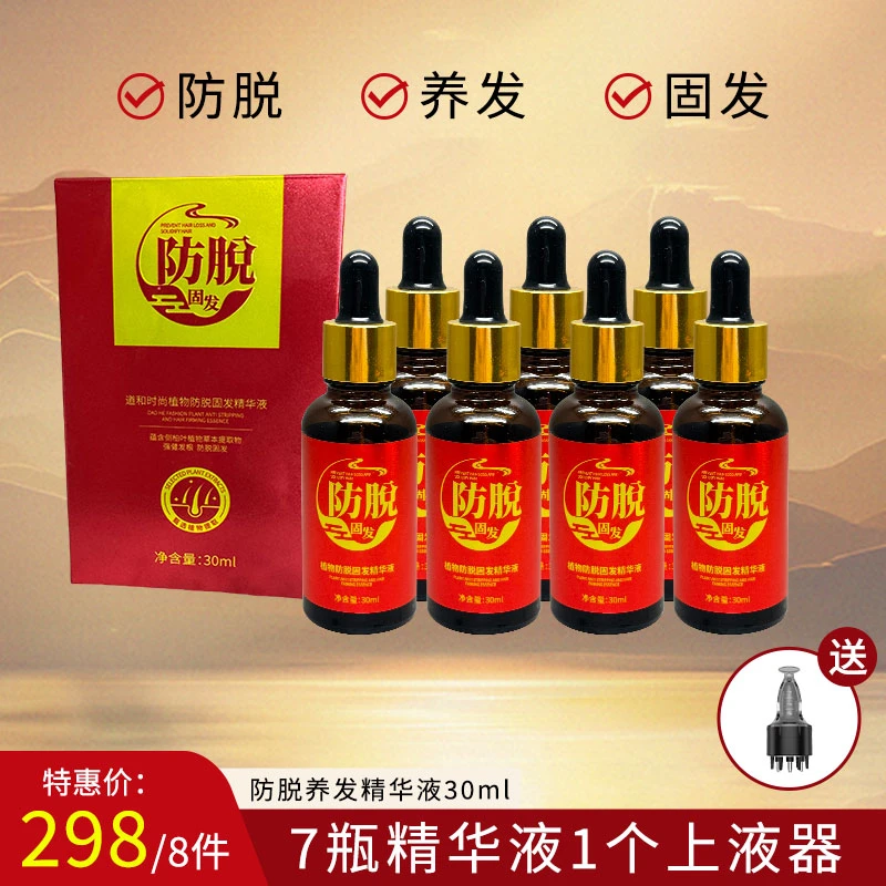 （7瓶装+6滚珠上液器1个）道和时尚强根健发防脱浓密精华液