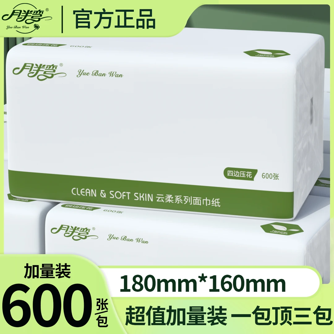 【600装加厚装】月半弯抽纸家用装纸巾柔软面巾纸大包抽拉式卫生纸