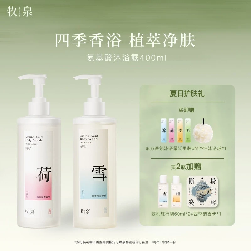 【两瓶装】牧泉香氛沐浴露留香男女通用官方正品800ml
