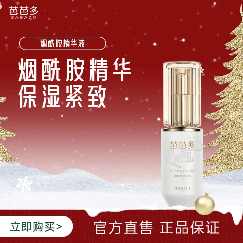 BABADO/芭芭多烟酰胺精华液35ml 保湿紧致