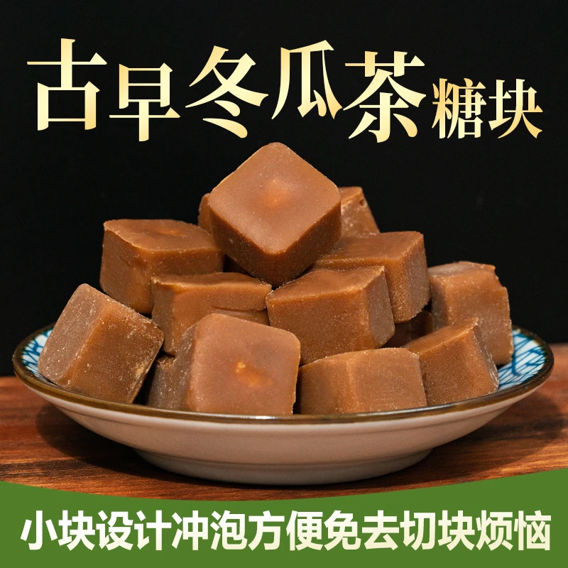 正宗广西冬瓜茶糖块冲泡喝台式冬瓜茶小块装饮料浓缩冬瓜茶糖块