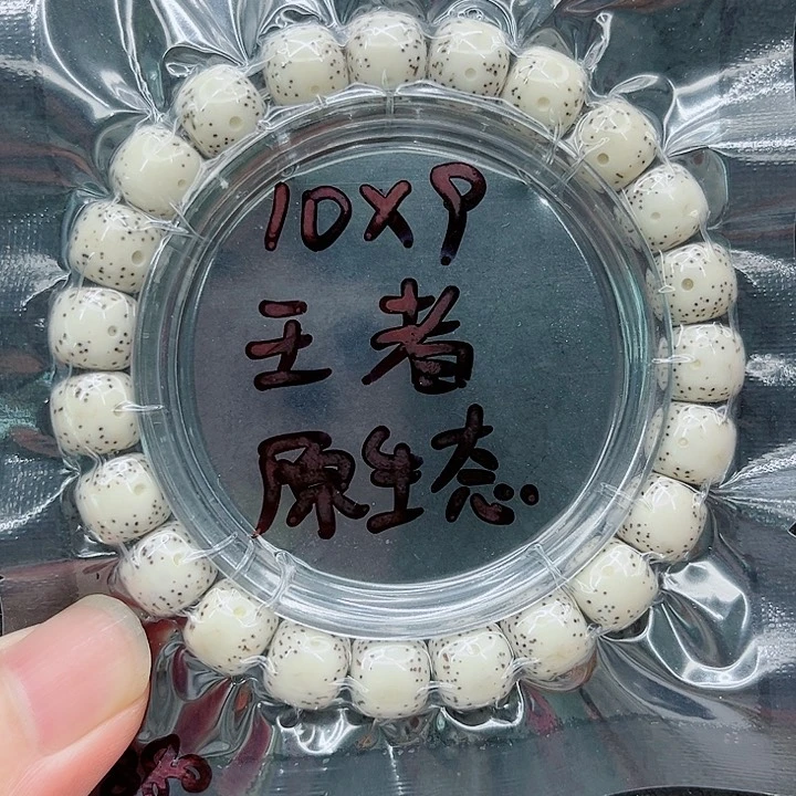 手串星月菩提10-9原白