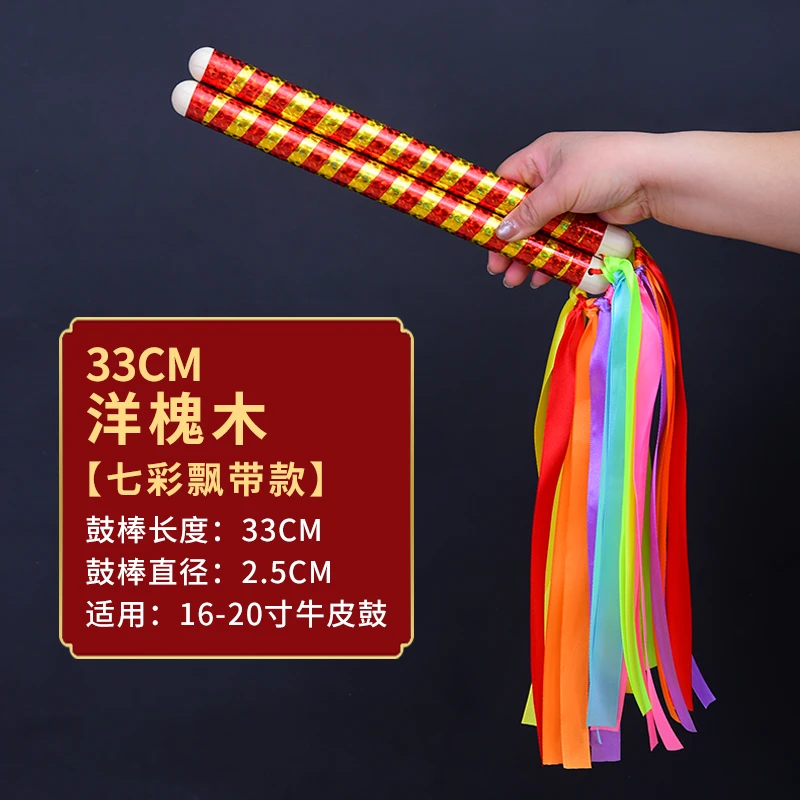 鼓棒七彩大鼓棒适合16寸18寸20寸战鼓威风鼓锤鼓槌洋槐木鼓棒方巾