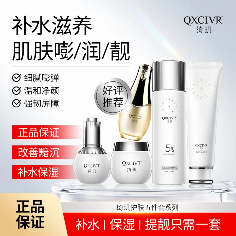 绮玑大白五件套烟酰胺B5精华精粹乳云朵霜洗面奶护肤保湿靓肤