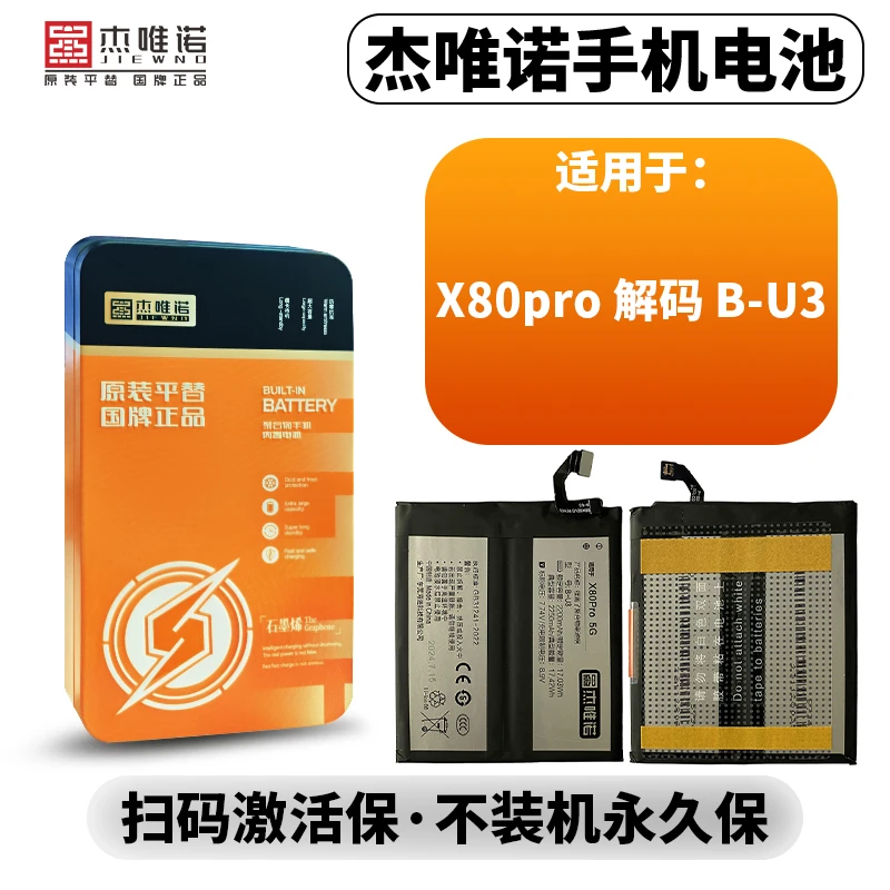 杰唯诺电池适用VIVO X80PRO X80 X70PRO X70PRO+ X70