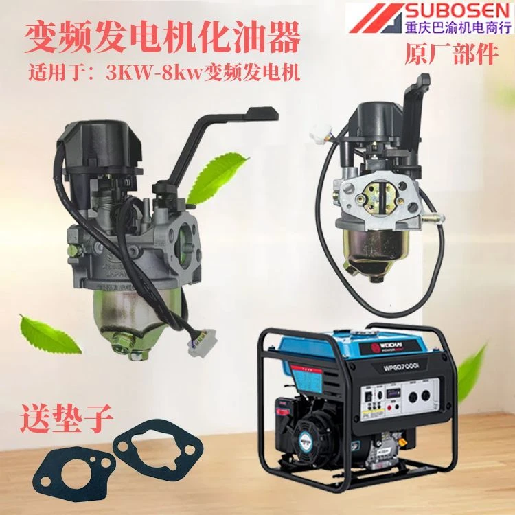 变频发电机化油器3KW4KW5KW10KW配件大全