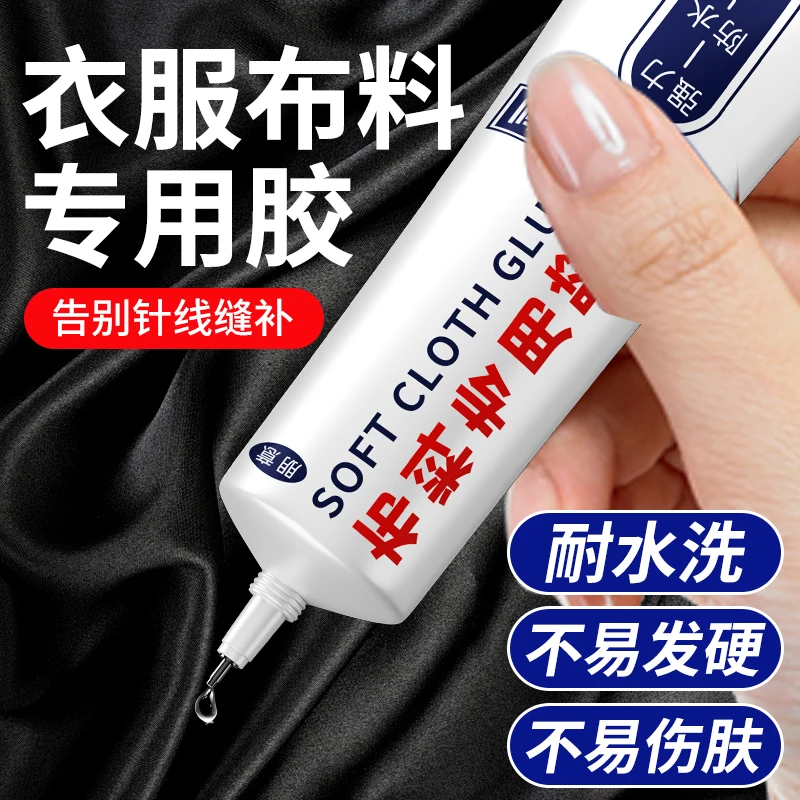 防水可水衣服胶专用胶粘布料衣服的胶水洗强力布艺软胶粘logo专用