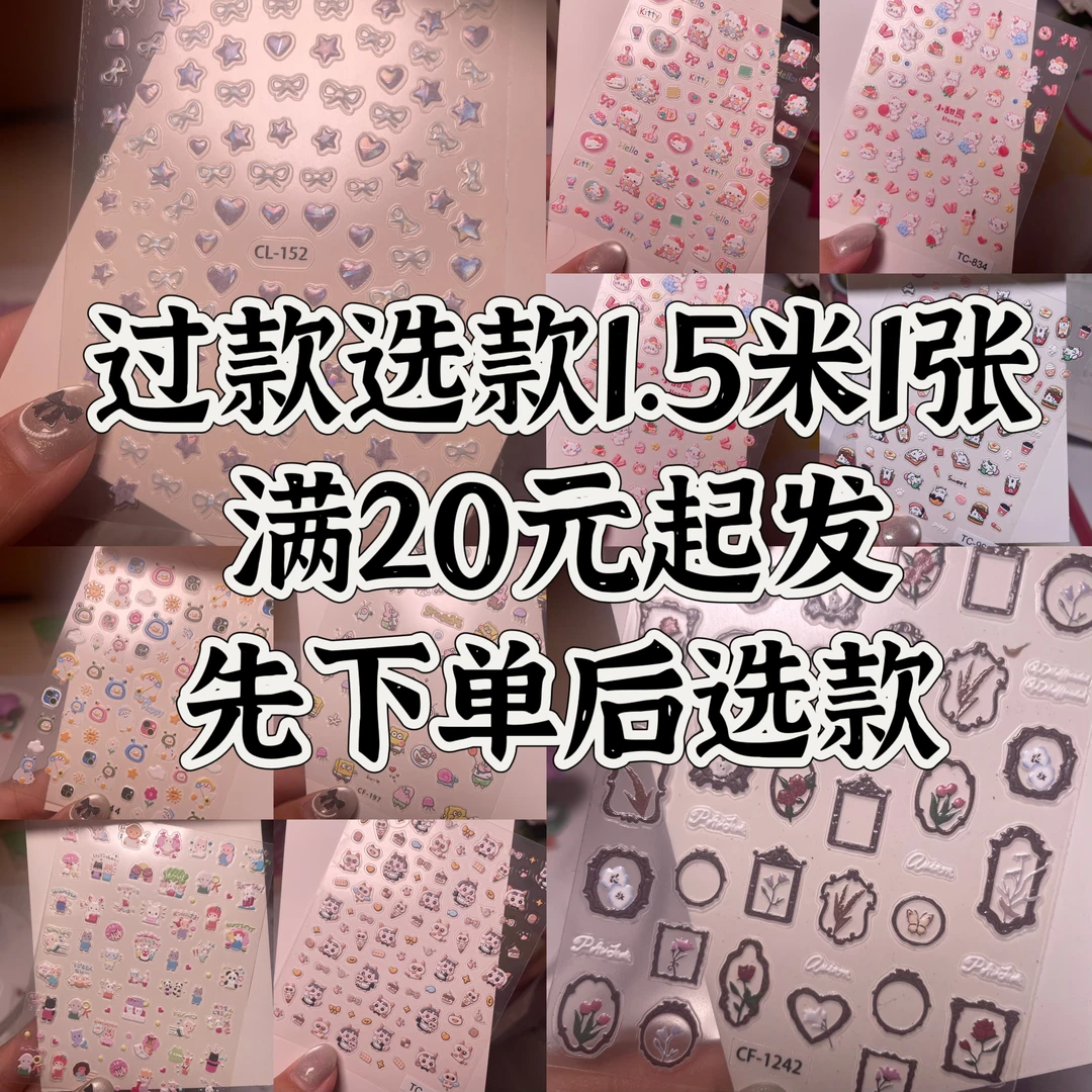 直播专属  可过款❗️可选款❗️贴纸满20米起发