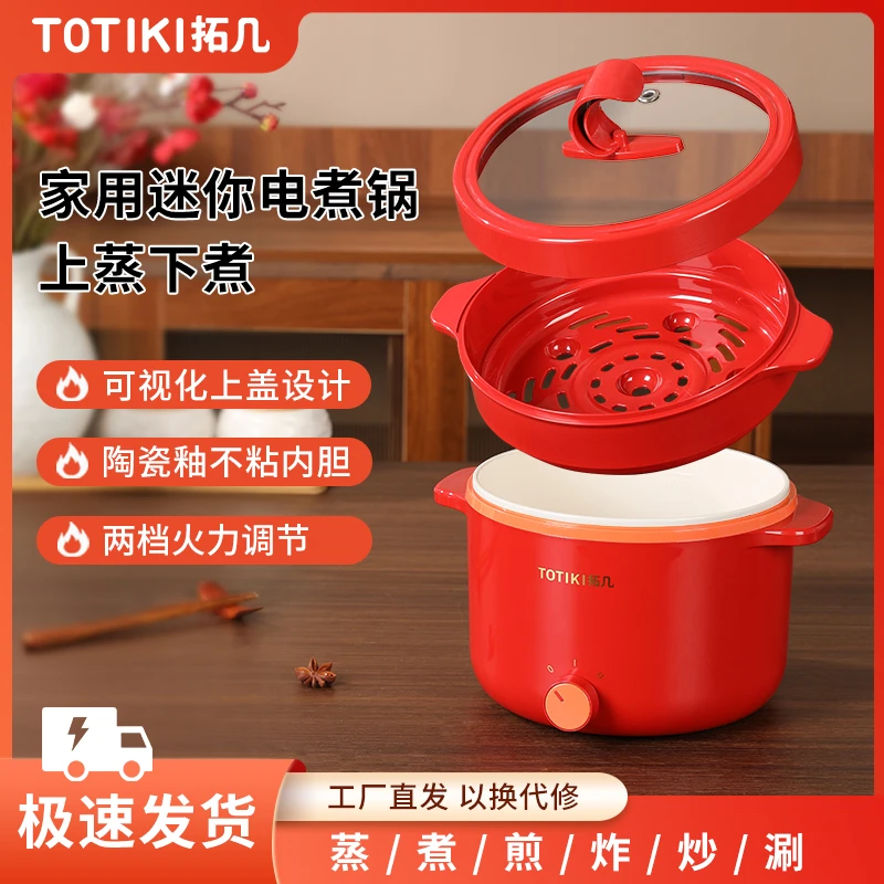 TOTIKI/拓几2L电煮锅双把手陶瓷釉内胆带蒸笼中国红小电小电煮锅